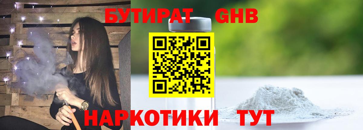 Шали  БУТИРАТ  Вход с VPN  Бутират бутандиол 