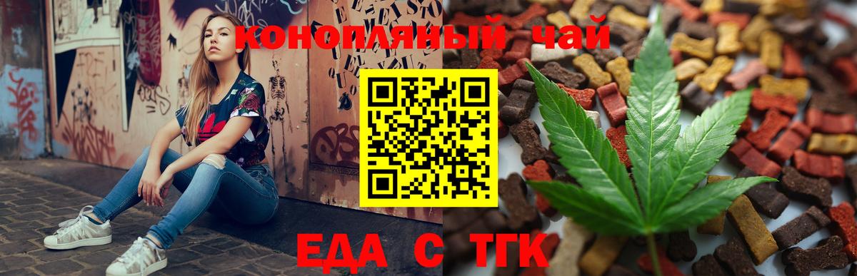 Еда ТГК марихуана Шали