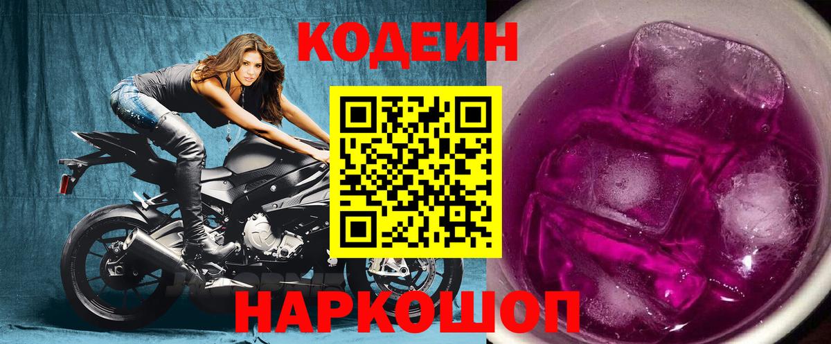 Codein напиток Lean (лин) Шали