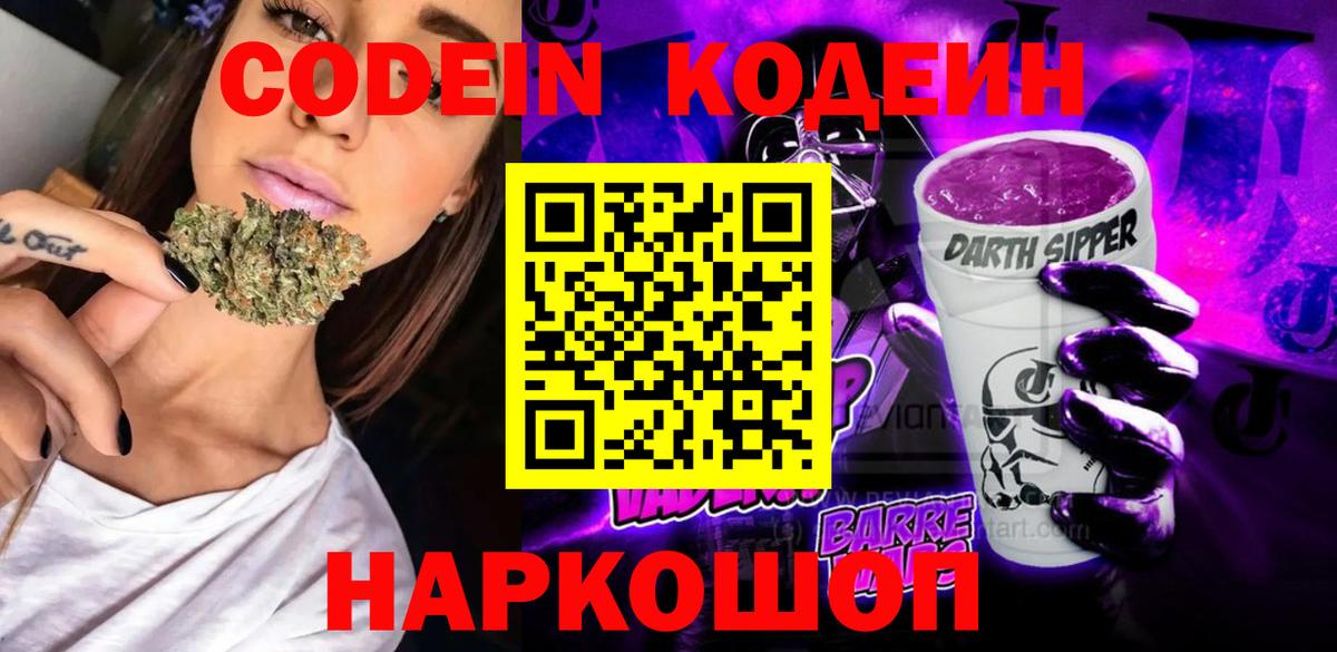 Шали  Кодеиновый сироп Lean напиток Lean (лин)  Вход с VPN  Кодеиновый сироп Lean Purple Drank 