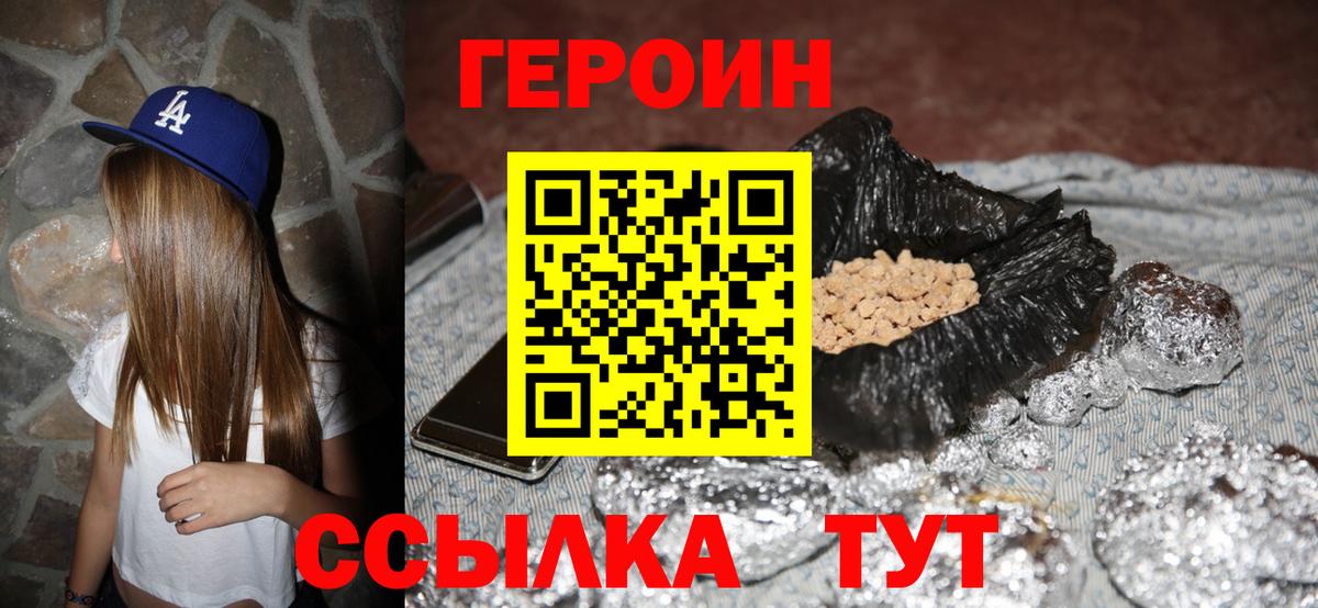 Героин герыч Шали