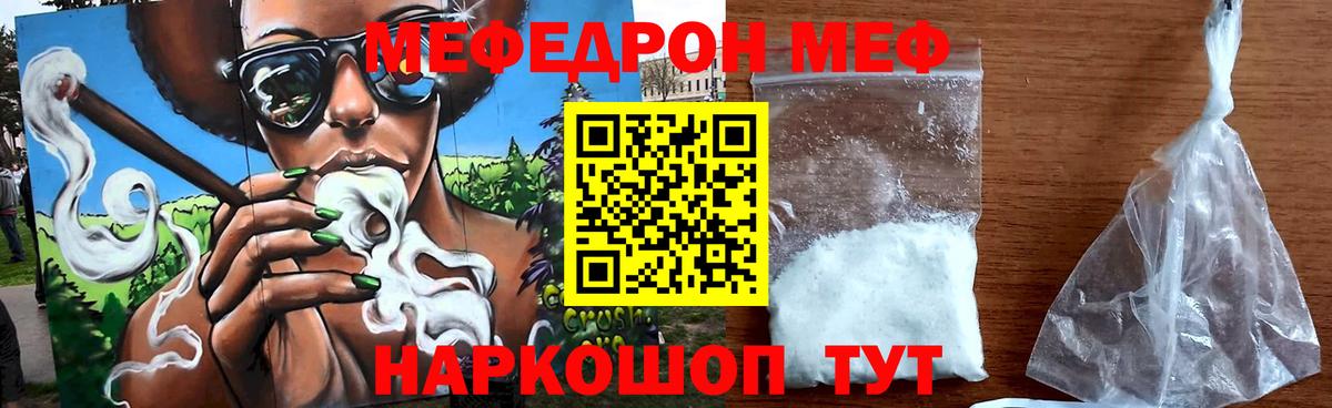 Меф мяу мяу кристаллы Шали